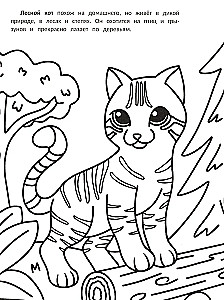 The Most Purring: Coloring Book