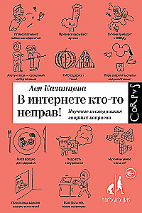 Internete kažkas yra neteisinga! Moksliniai tyrimai ginčytinais klausimais