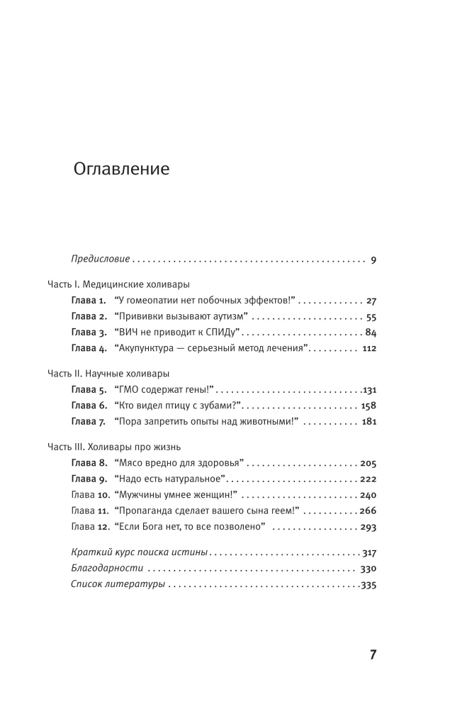 Internete kažkas yra neteisinga! Moksliniai tyrimai ginčytinais klausimais