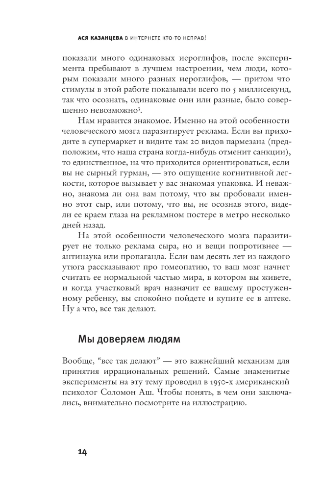 Internete kažkas yra neteisinga! Moksliniai tyrimai ginčytinais klausimais