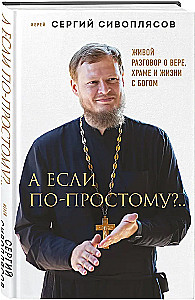 And if simply?.. A Living Conversation about Faith, the Church, and Life with God