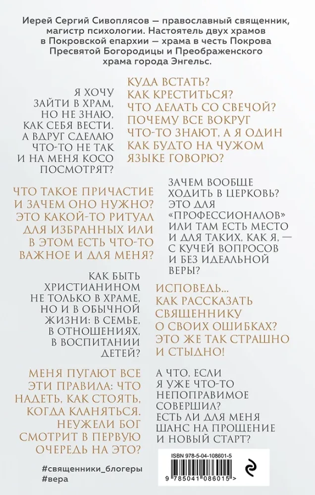 And if simply?.. A Living Conversation about Faith, the Church, and Life with God