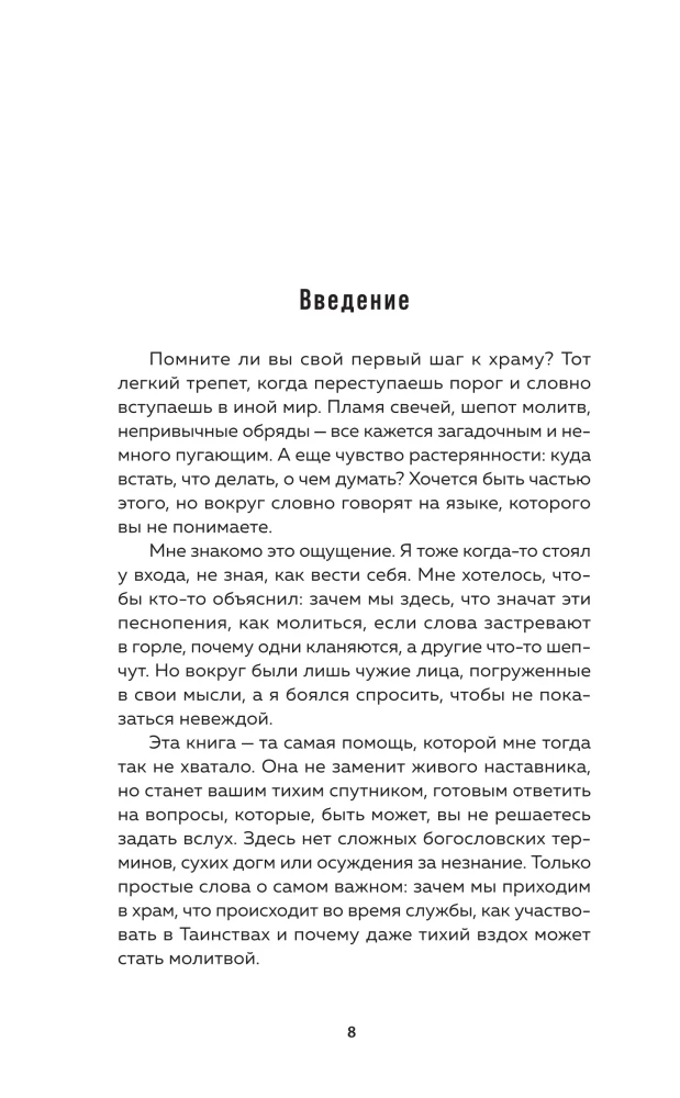 And if simply?.. A Living Conversation about Faith, the Church, and Life with God