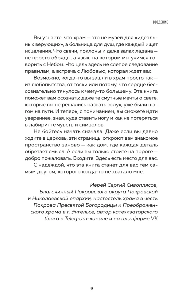 And if simply?.. A Living Conversation about Faith, the Church, and Life with God