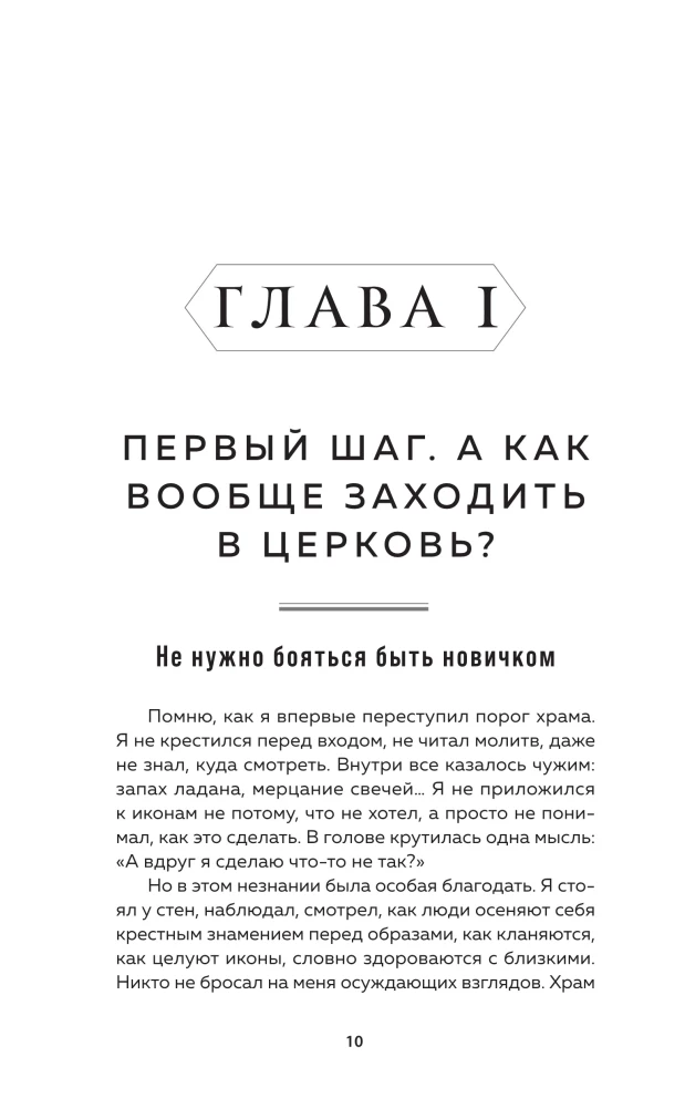 And if simply?.. A Living Conversation about Faith, the Church, and Life with God