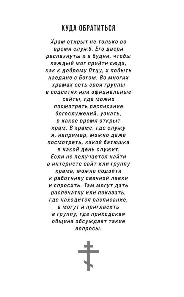 And if simply?.. A Living Conversation about Faith, the Church, and Life with God