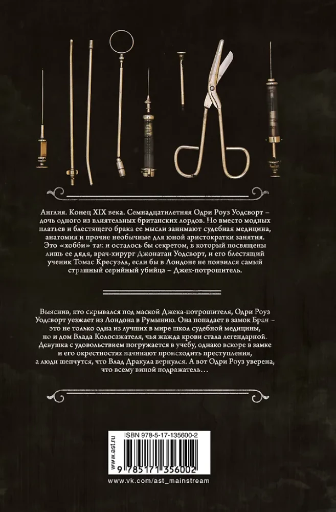 Jagd auf Jack the Ripper. Jagd auf Prinz Dracula