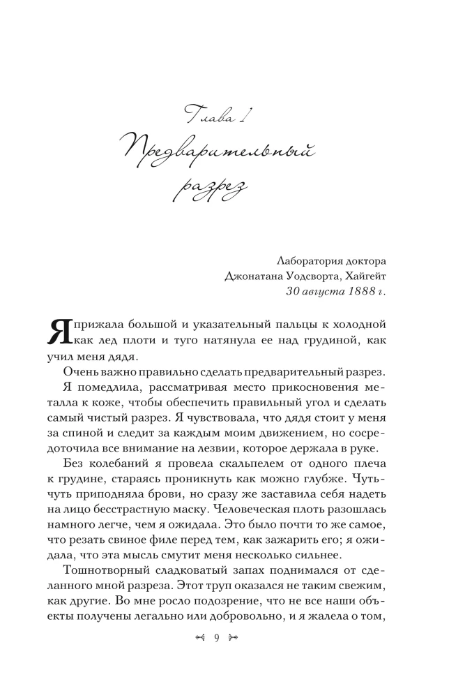 Jagd auf Jack the Ripper. Jagd auf Prinz Dracula