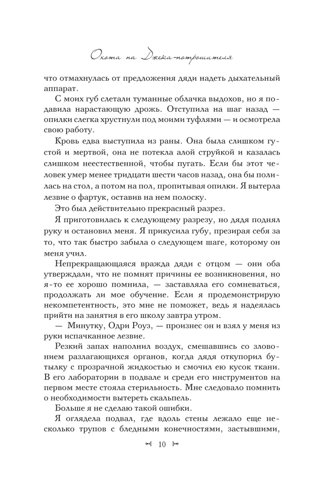 Jagd auf Jack the Ripper. Jagd auf Prinz Dracula