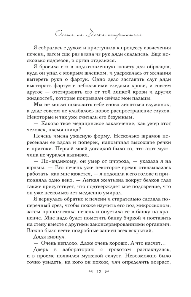 Jagd auf Jack the Ripper. Jagd auf Prinz Dracula