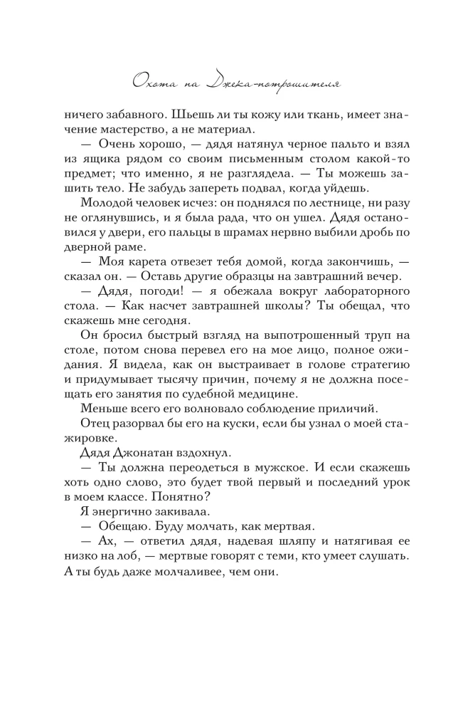 Jagd auf Jack the Ripper. Jagd auf Prinz Dracula