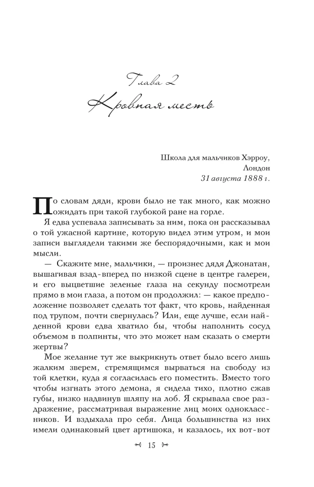 Jagd auf Jack the Ripper. Jagd auf Prinz Dracula