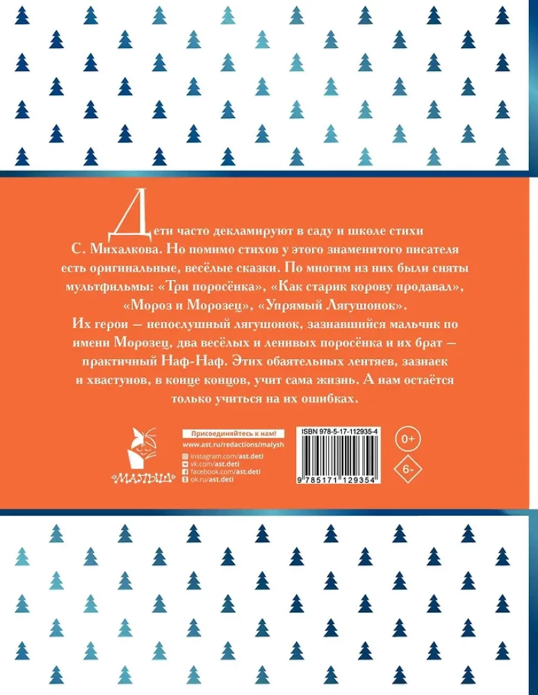 The Most Favorite Fairy Tales