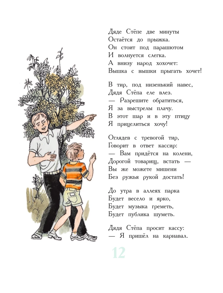 The Most Favorite Fairy Tales
