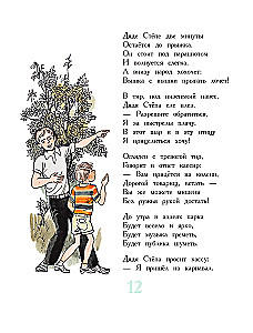 The Most Favorite Fairy Tales