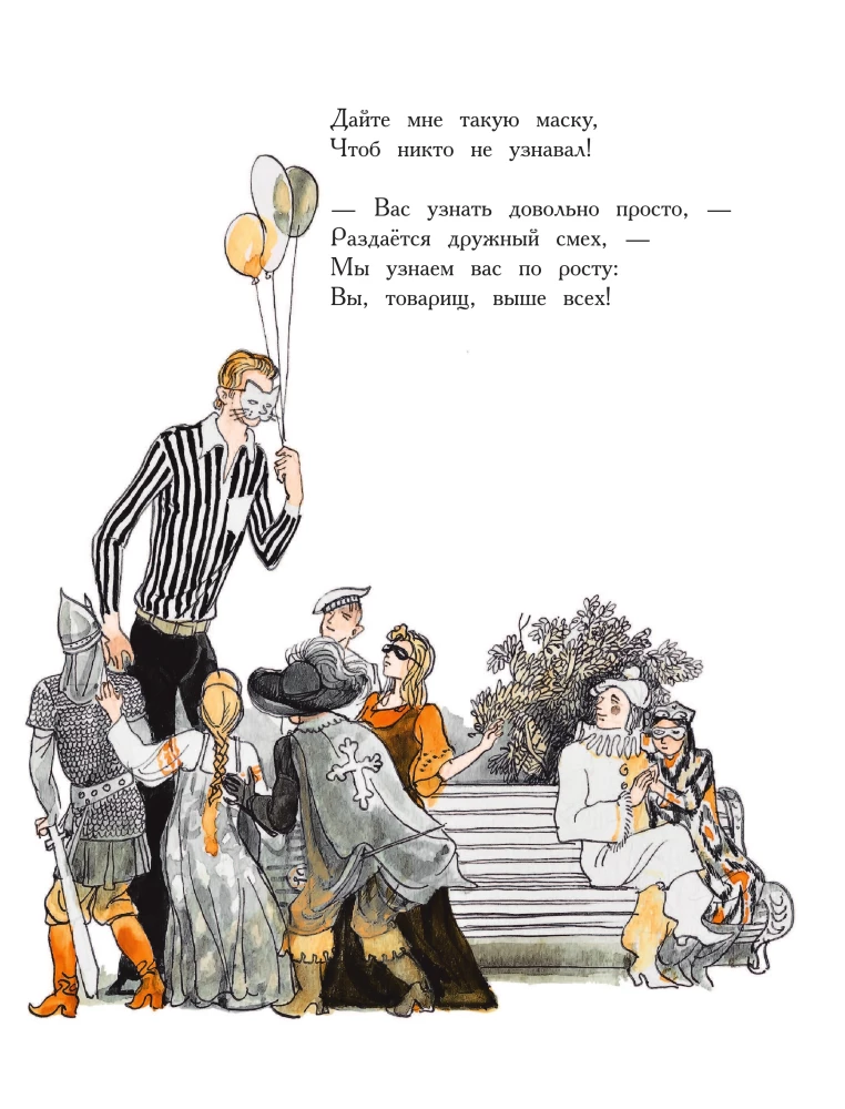 The Most Favorite Fairy Tales