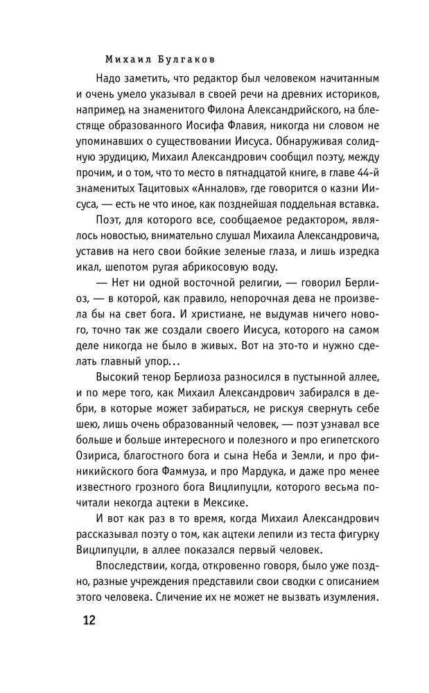 Mistrz i Małgorzata z ilustracjami baletu Siergieja Połunina