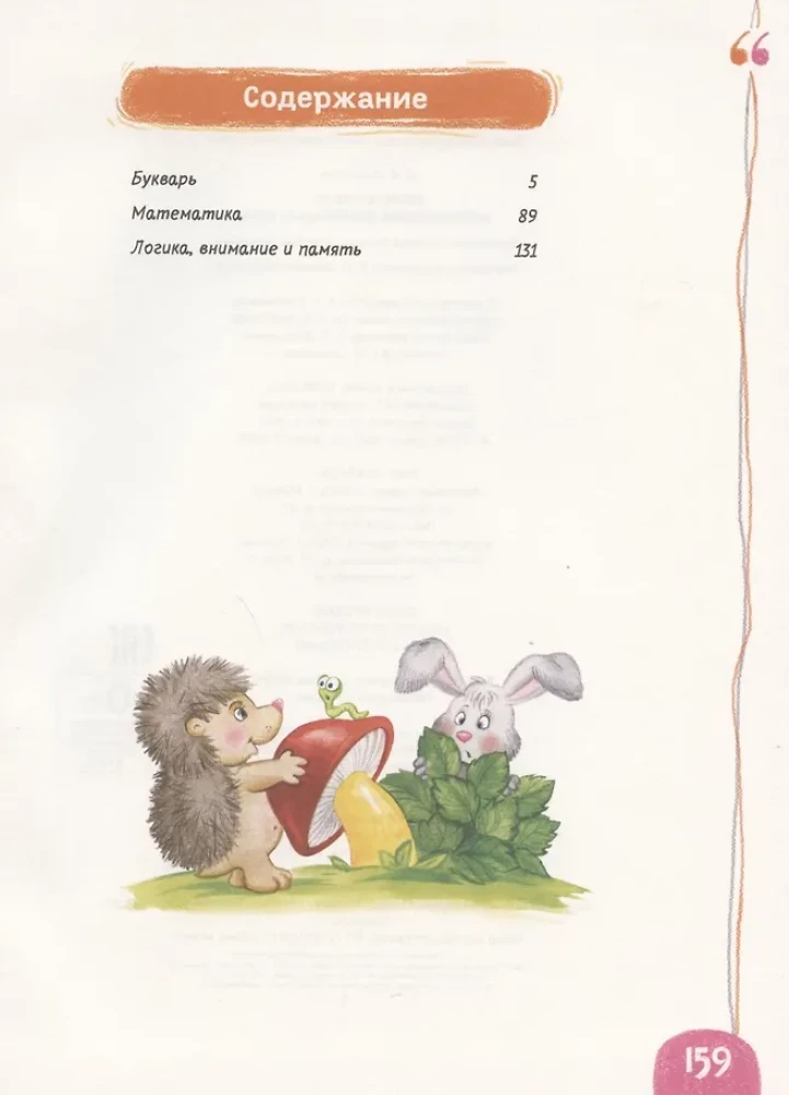 Varsti kooli! Eelkooli teaduste entsüklopeedia