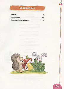 Varsti kooli! Eelkooli teaduste entsüklopeedia