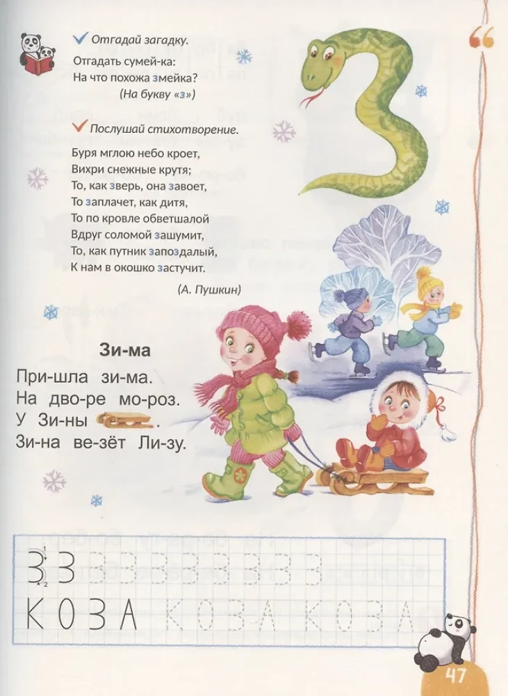 Varsti kooli! Eelkooli teaduste entsüklopeedia