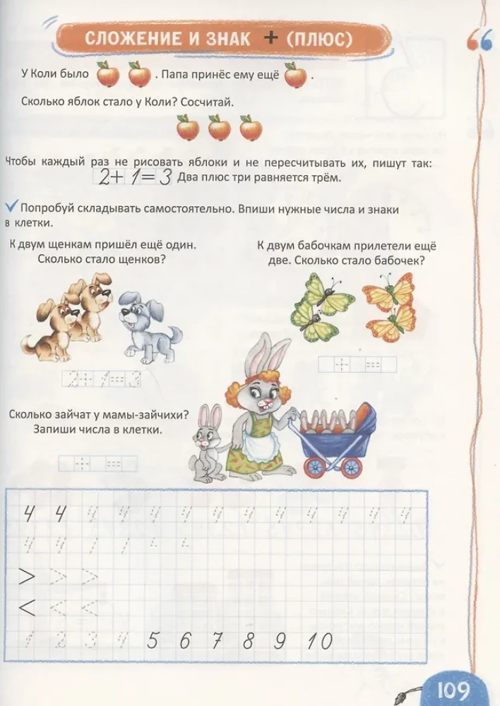 Varsti kooli! Eelkooli teaduste entsüklopeedia