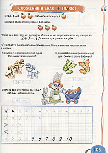 Varsti kooli! Eelkooli teaduste entsüklopeedia