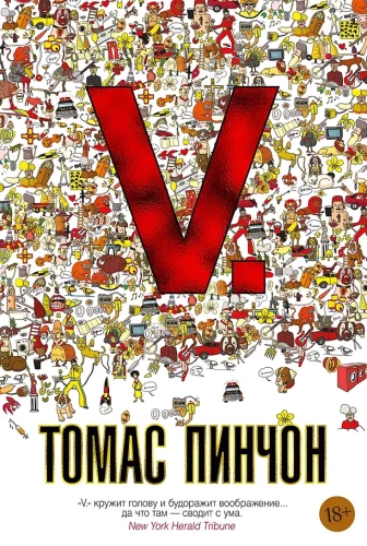 V. Romāns