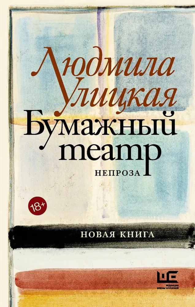 Papīra teātris: neproza