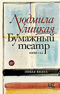 Papīra teātris: neproza