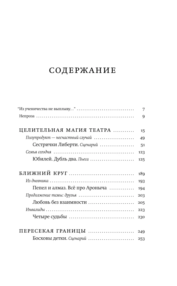 Papiernes Theater: Prosa