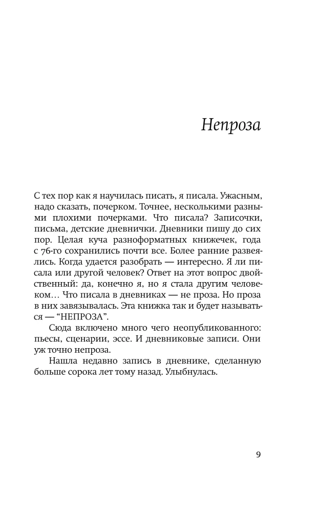 Papiernes Theater: Prosa