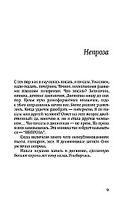 Papiernes Theater: Prosa