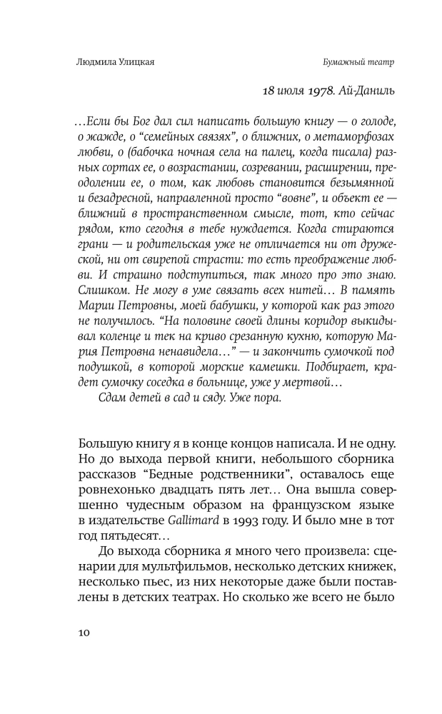 Papīra teātris: neproza