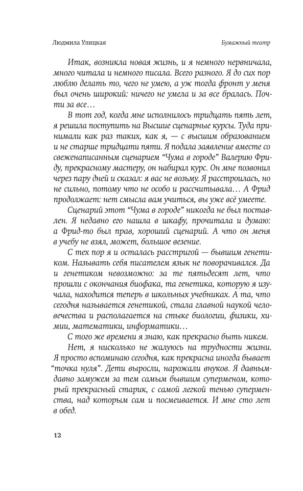 Papiernes Theater: Prosa