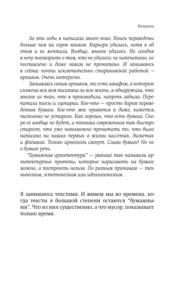 Papiernes Theater: Prosa