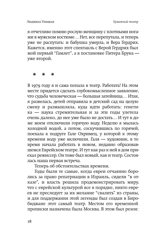 Papiernes Theater: Prosa