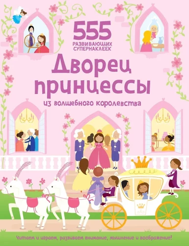 Princese no burvju karaļvalsts