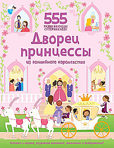 Princess Palace from the Magic Kingdom