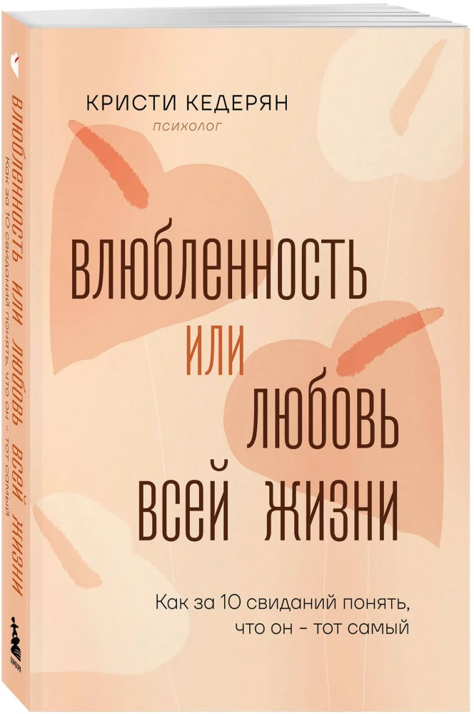 Infatuation or Love of a Lifetime. How to Understand After 10 Dates That He Is the One