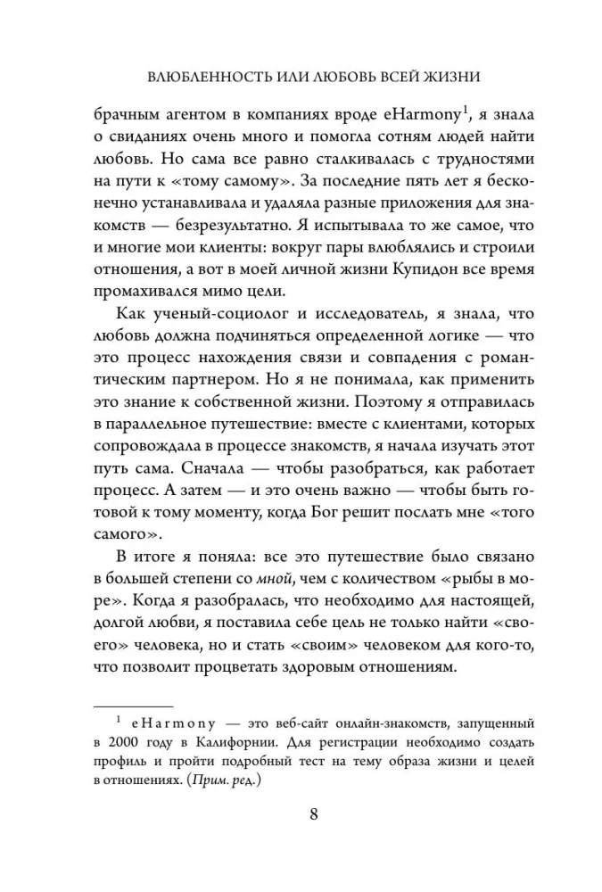 Infatuation or Love of a Lifetime. How to Understand After 10 Dates That He Is the One