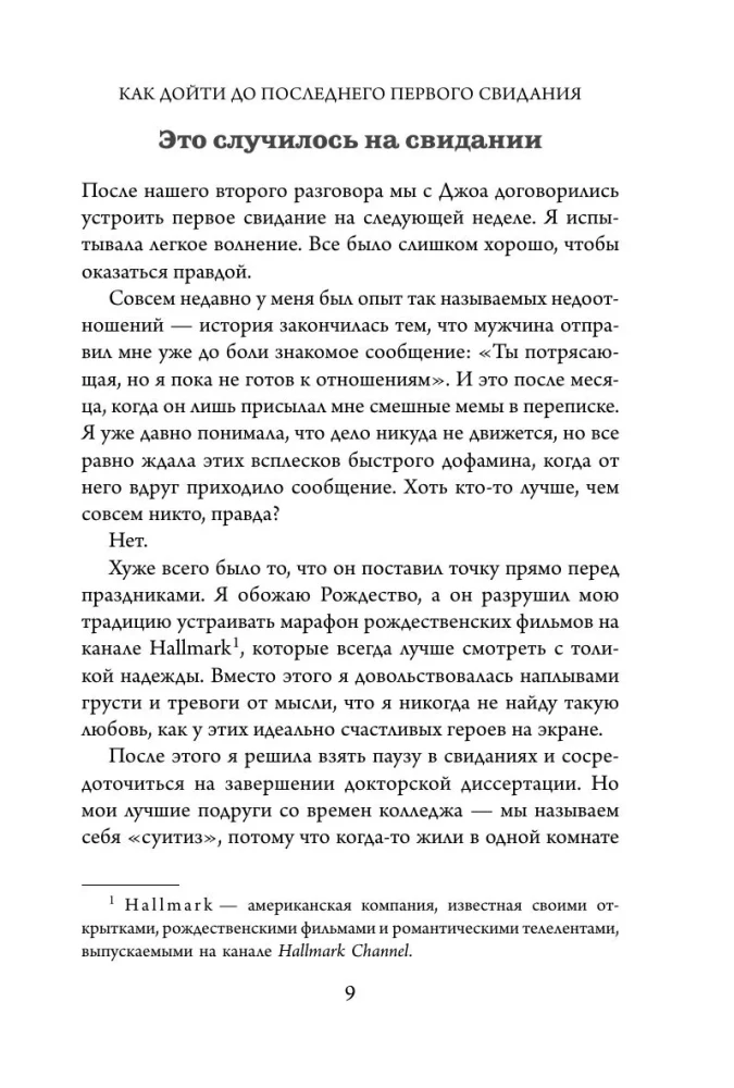 Infatuation or Love of a Lifetime. How to Understand After 10 Dates That He Is the One