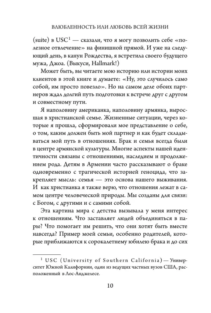 Infatuation or Love of a Lifetime. How to Understand After 10 Dates That He Is the One