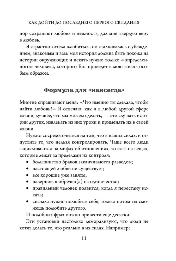 Infatuation or Love of a Lifetime. How to Understand After 10 Dates That He Is the One