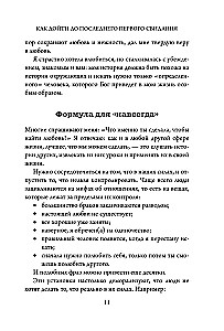 Infatuation or Love of a Lifetime. How to Understand After 10 Dates That He Is the One