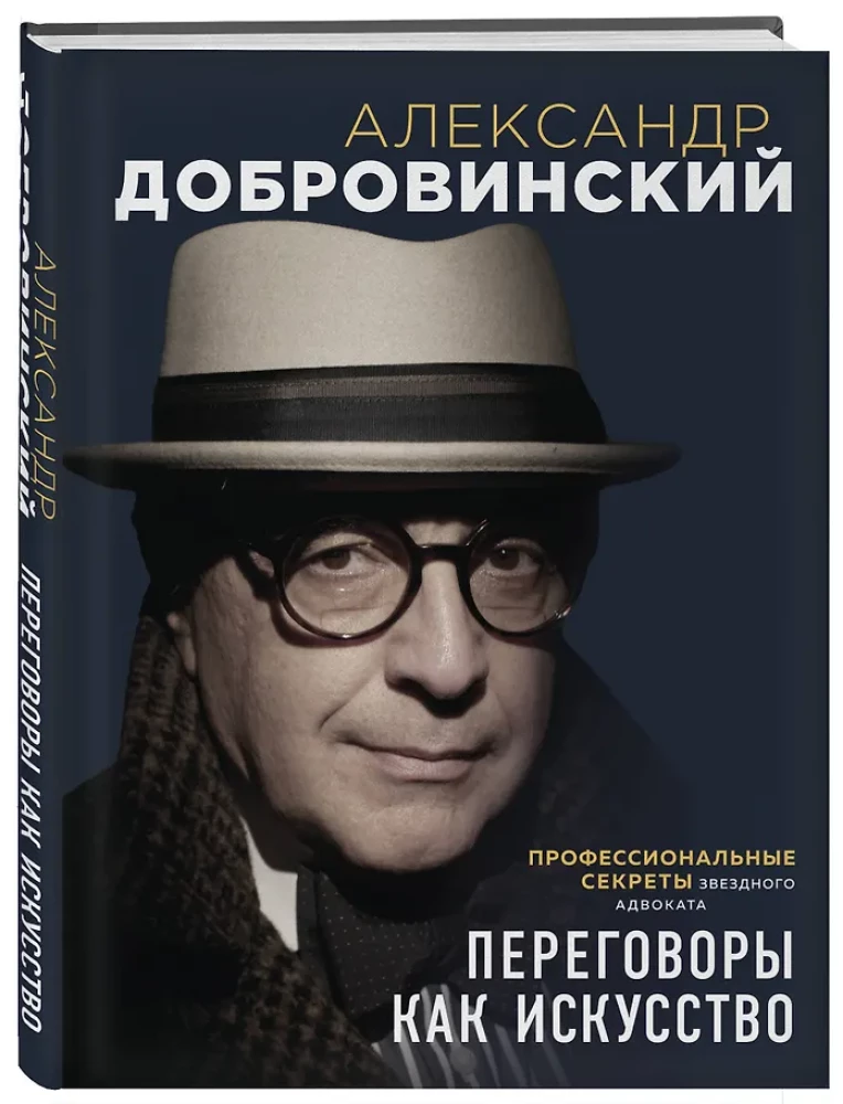 Negotiations as an Art. Professional Secrets of a Star Lawyer