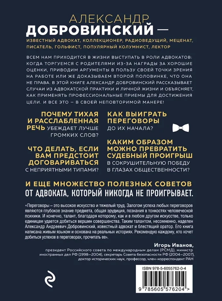 Negotiations as an Art. Professional Secrets of a Star Lawyer