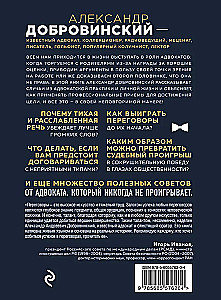 Negotiations as an Art. Professional Secrets of a Star Lawyer