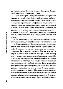 Negotiations as an Art. Professional Secrets of a Star Lawyer