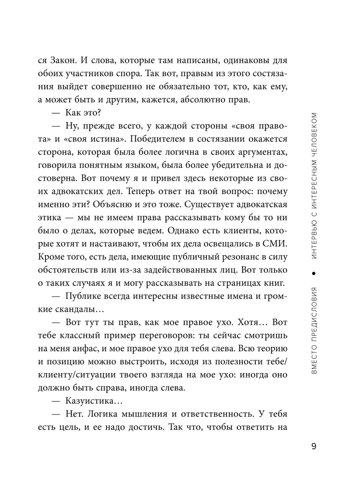 Negotiations as an Art. Professional Secrets of a Star Lawyer