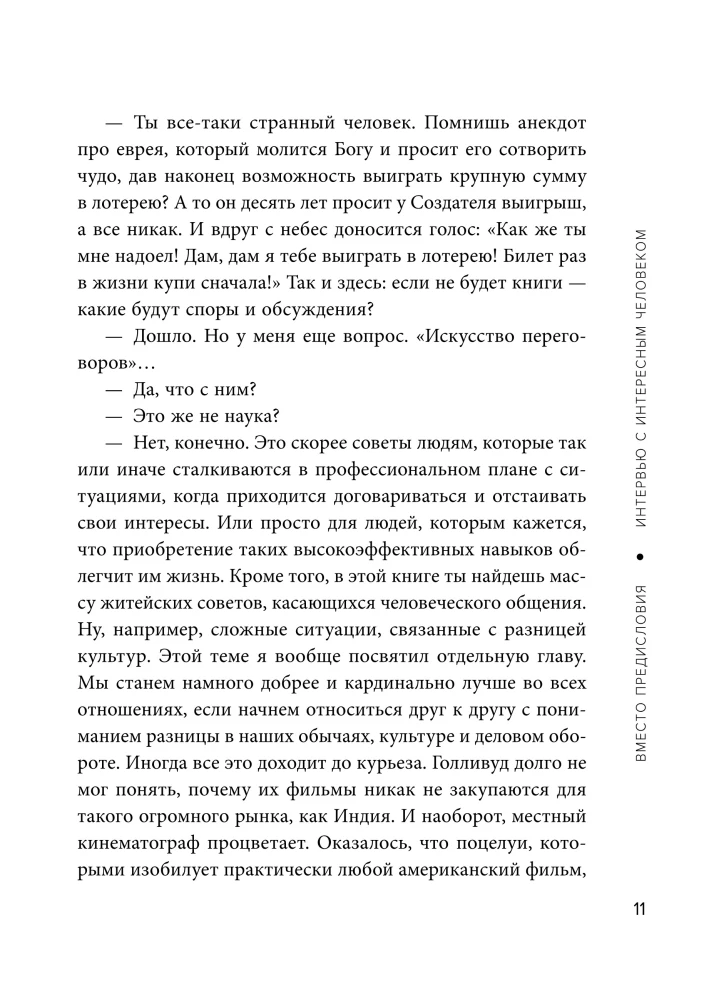 Negotiations as an Art. Professional Secrets of a Star Lawyer